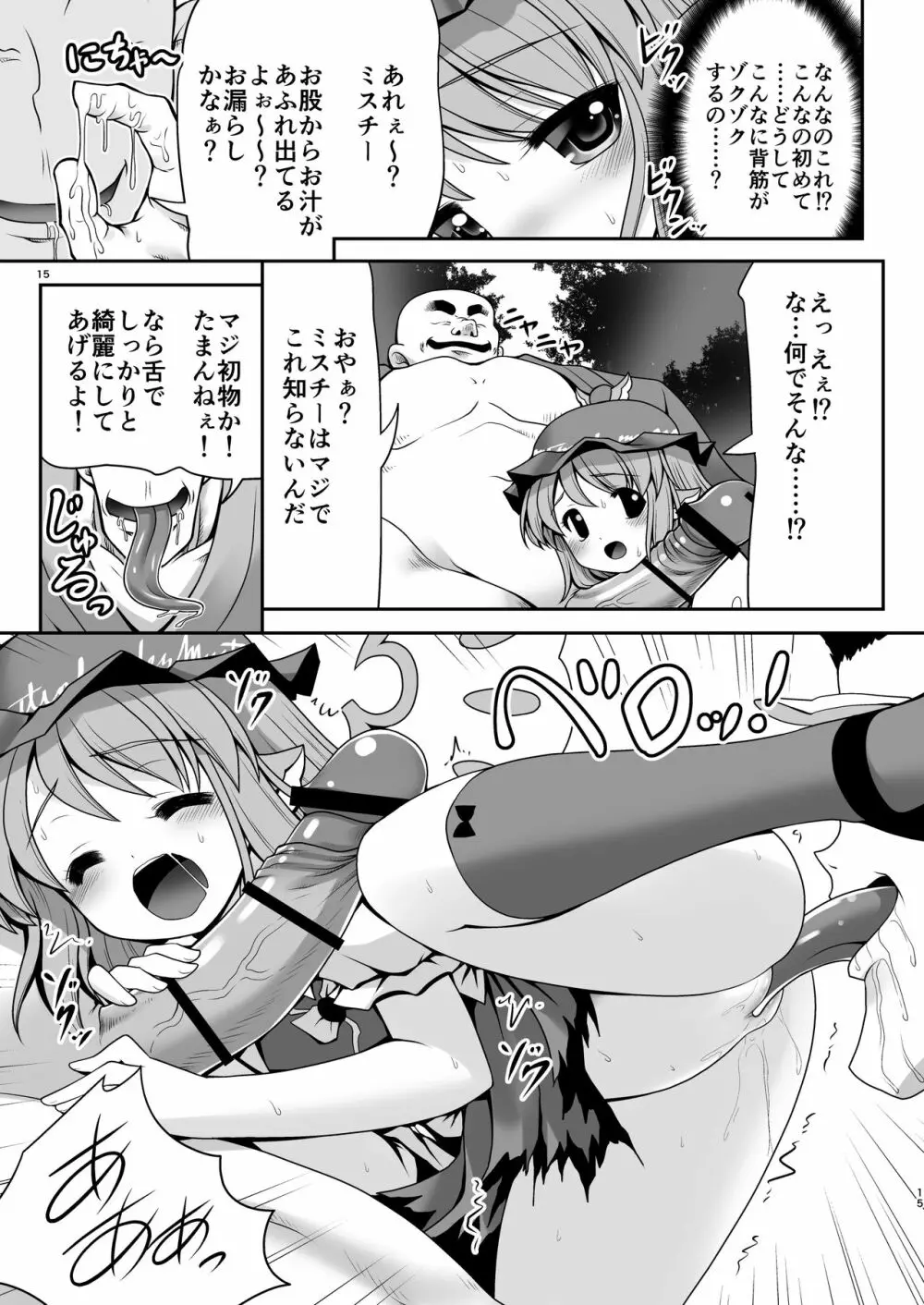 良い子には気持ちのいいオシオキ Page.14