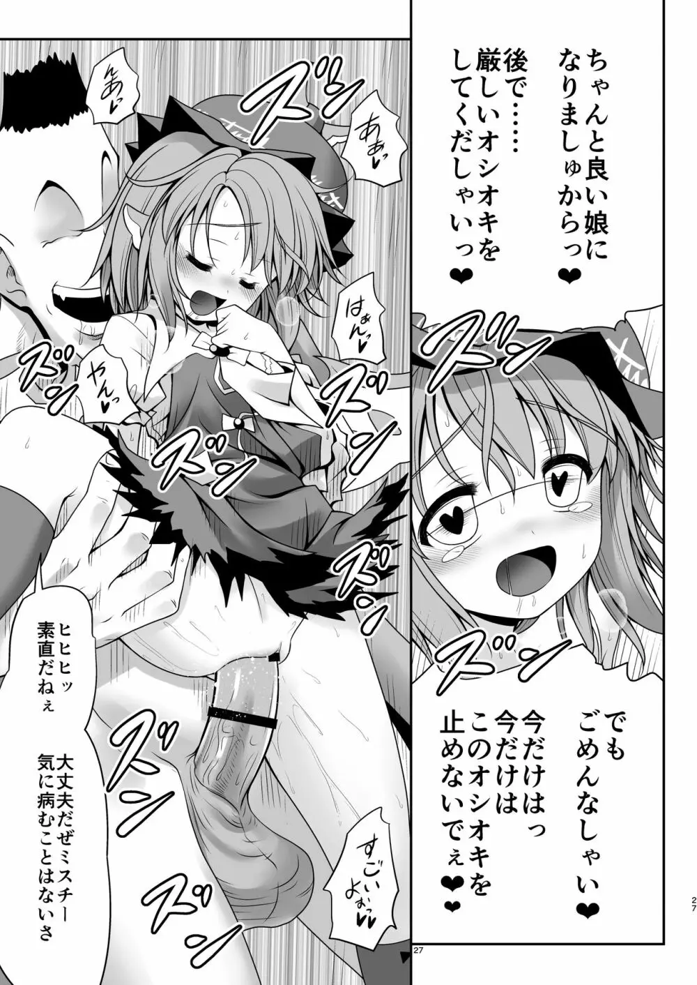 良い子には気持ちのいいオシオキ Page.26