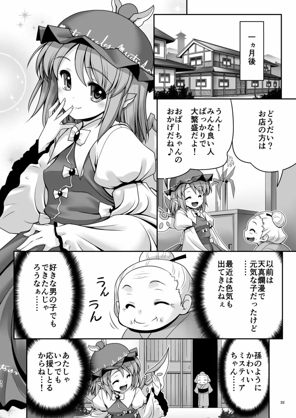 良い子には気持ちのいいオシオキ Page.31