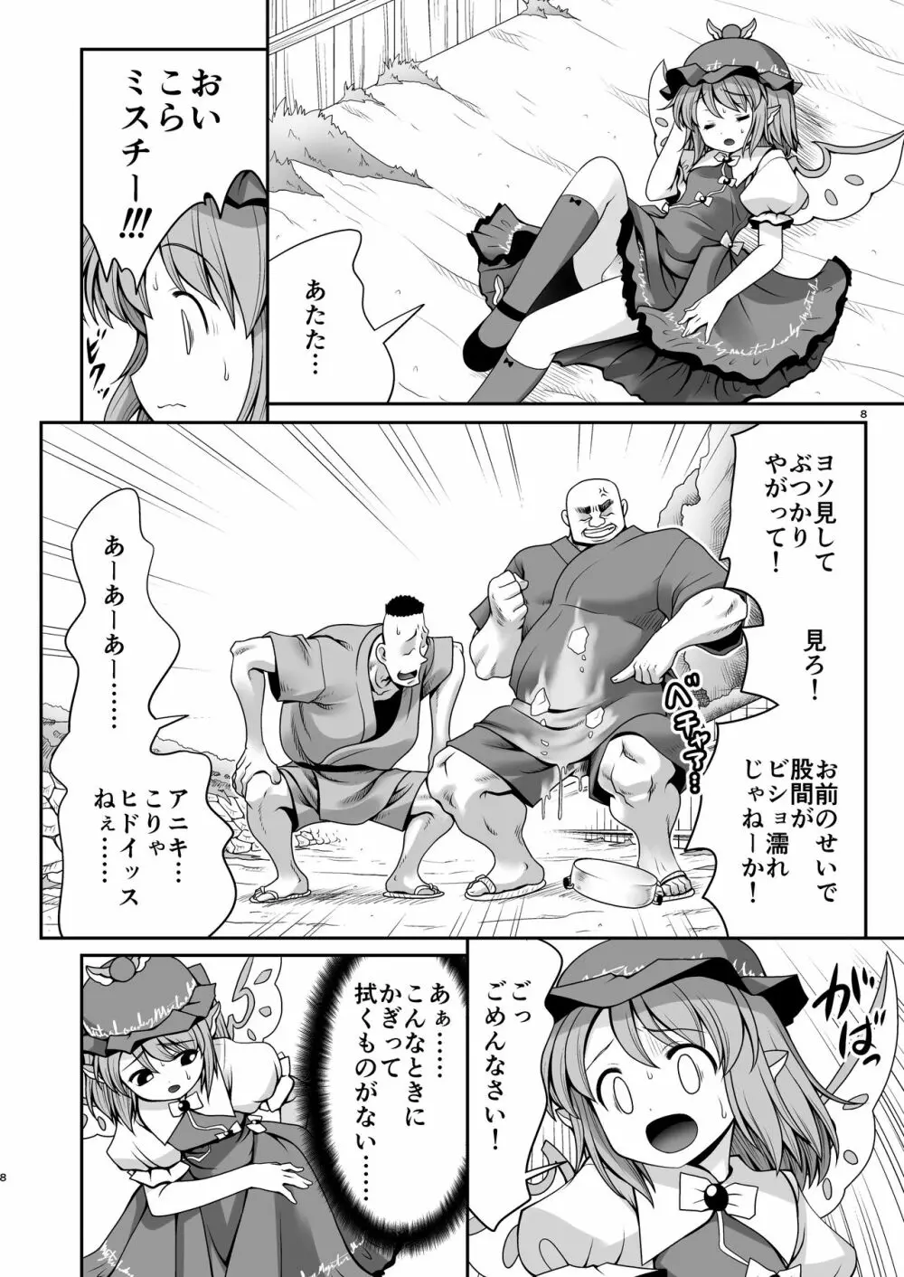 良い子には気持ちのいいオシオキ Page.7