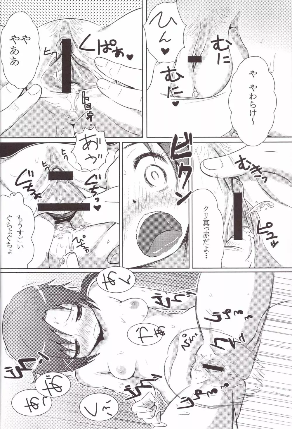 空に太陽がある限り Page.16