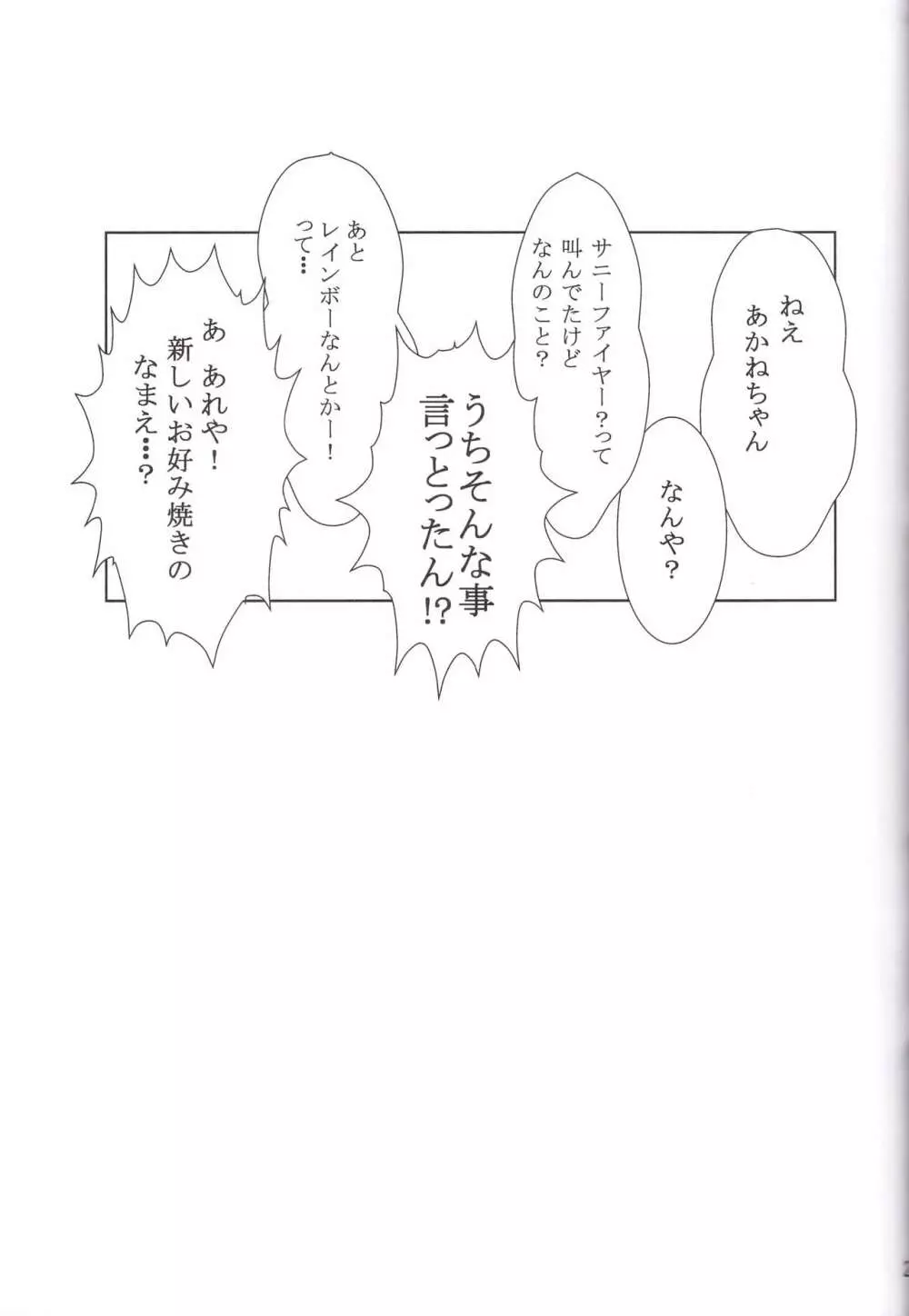 空に太陽がある限り Page.25