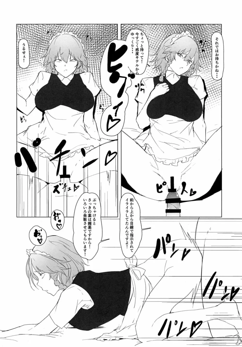 特濃 十六夜牛乳 Page.14