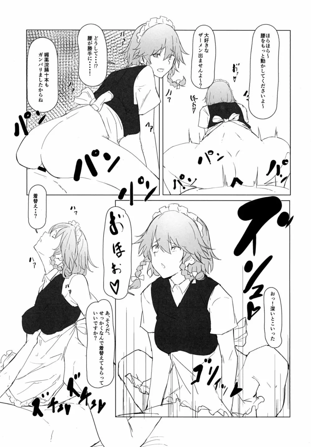 特濃 十六夜牛乳 Page.15