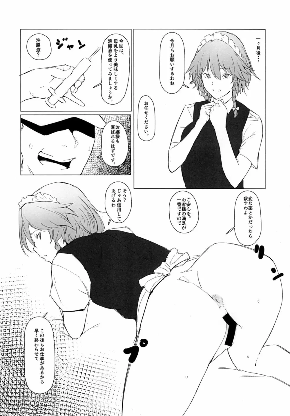 特濃 十六夜牛乳 Page.6