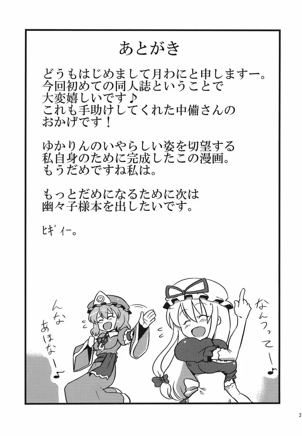 ゆかりん夢妄想 Page.37
