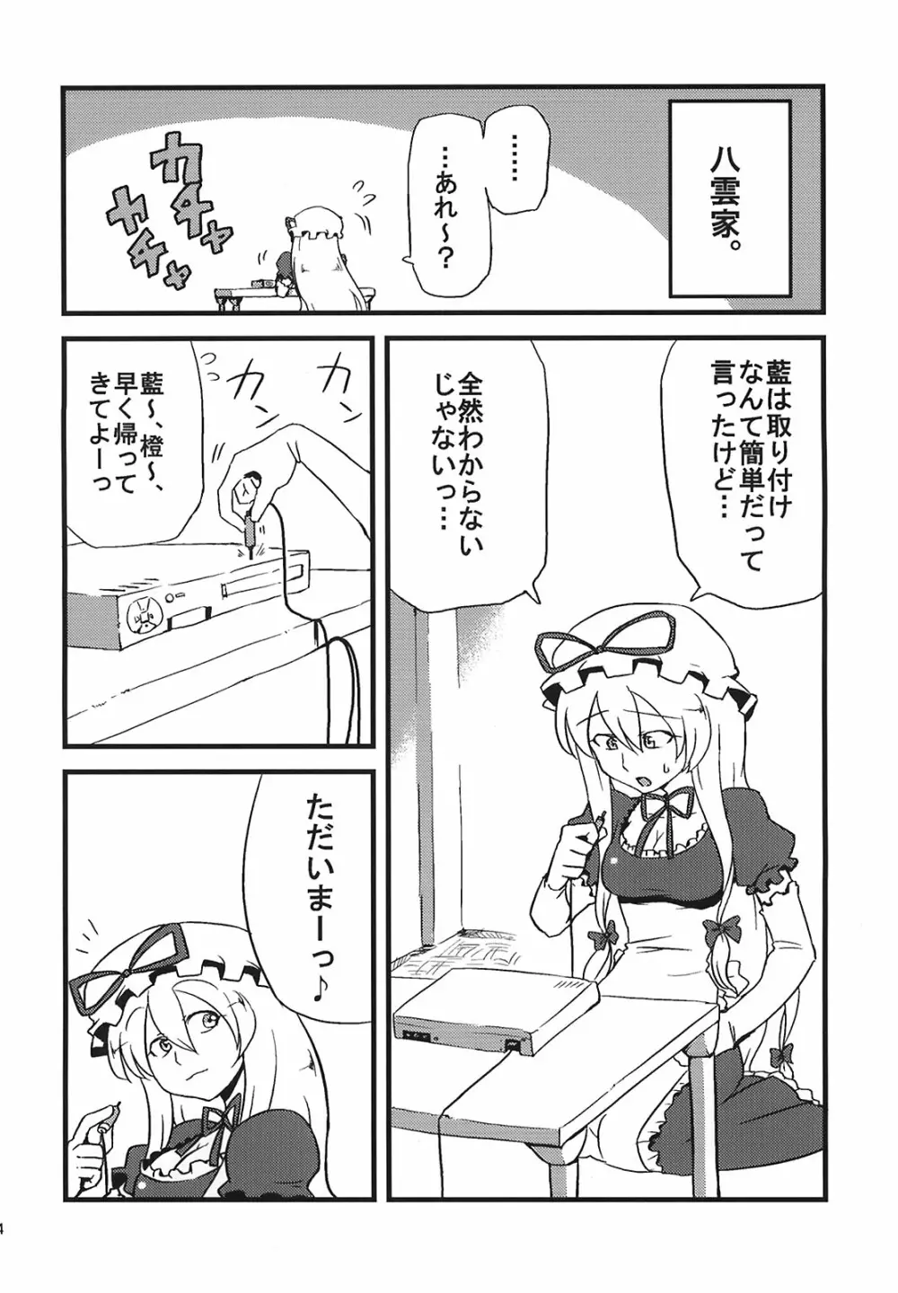 ゆかりん夢妄想 Page.4