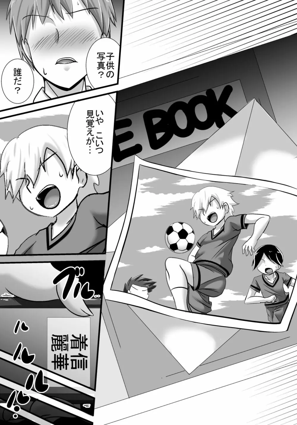 初恋trinity Page.31