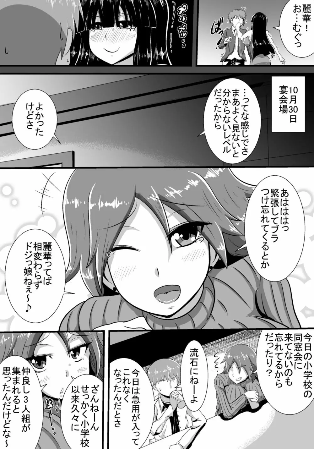 初恋trinity Page.5