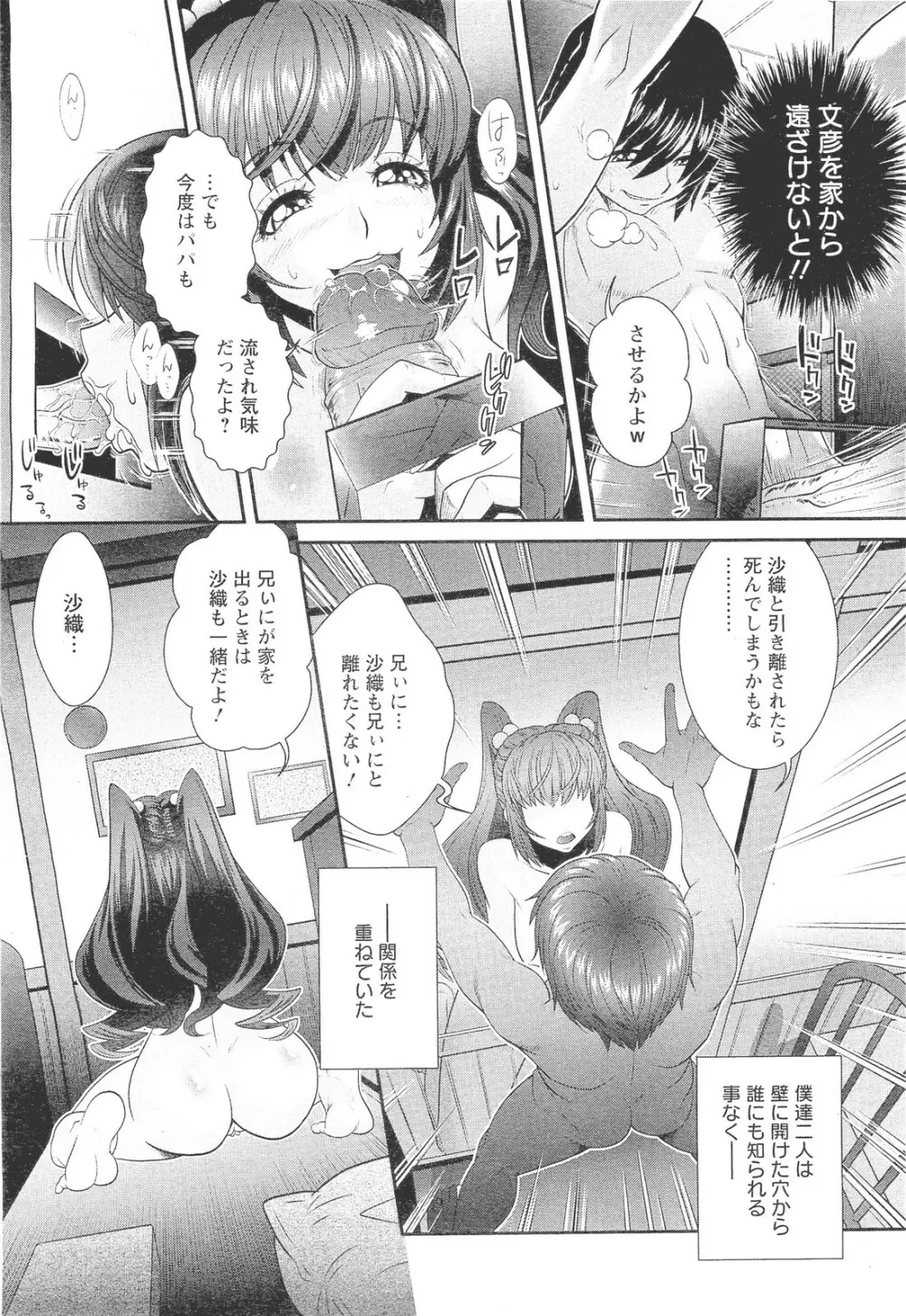 穴家族 Page.6