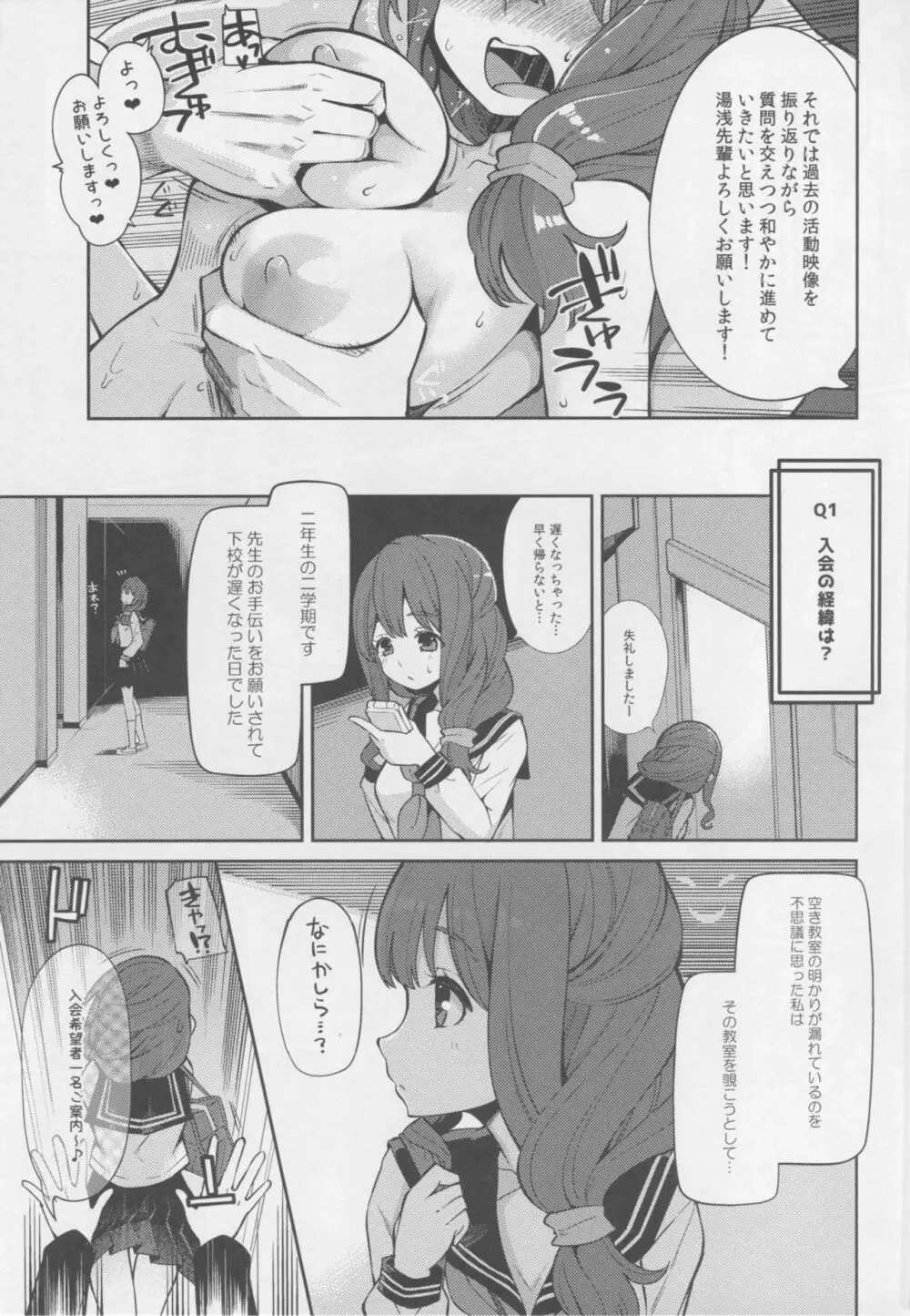 神山高校オマンコ研究会活動記録 Page.6