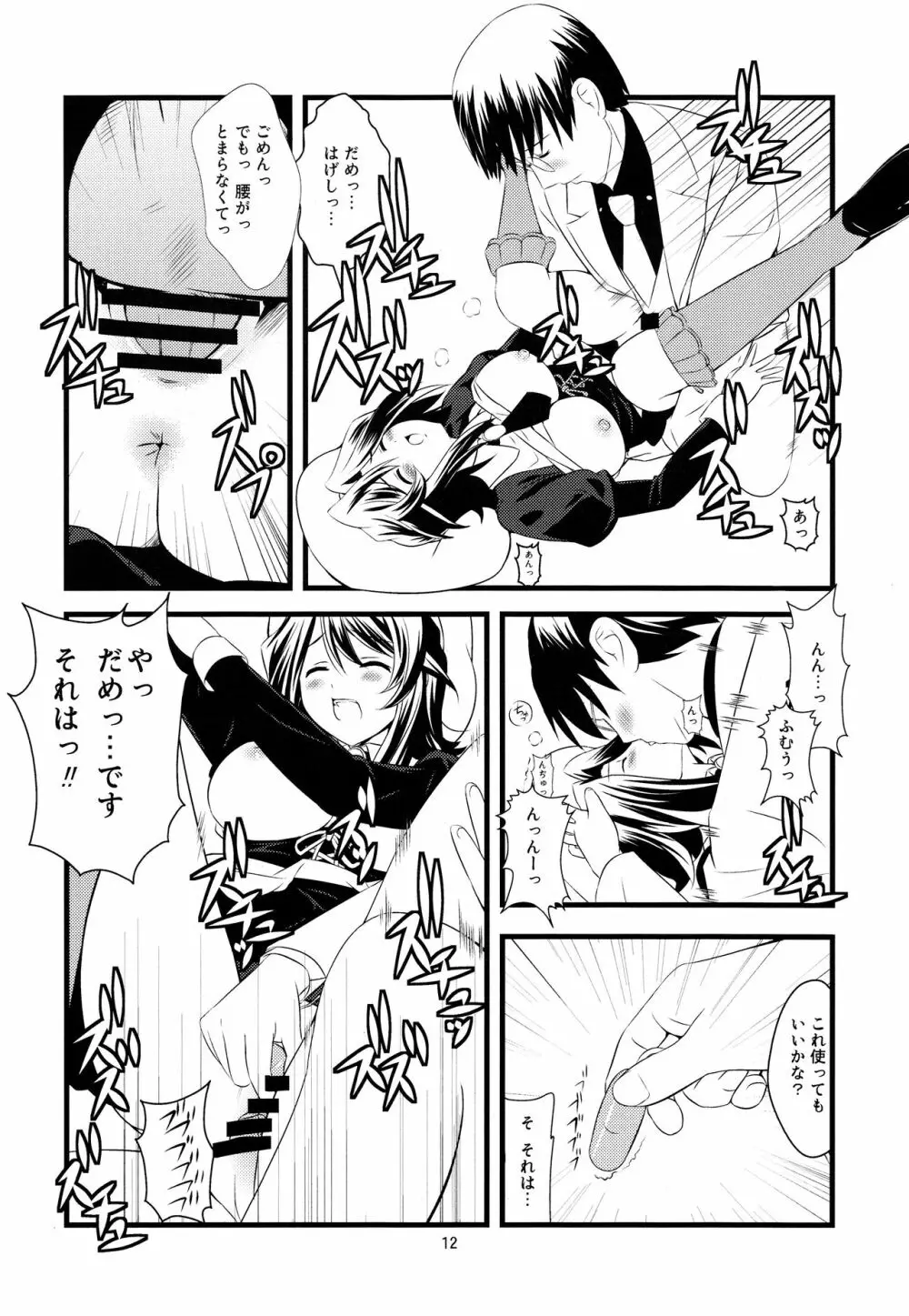 特盛!練乳少女 Page.13