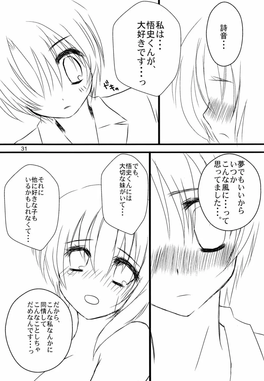 特盛!練乳少女 Page.32