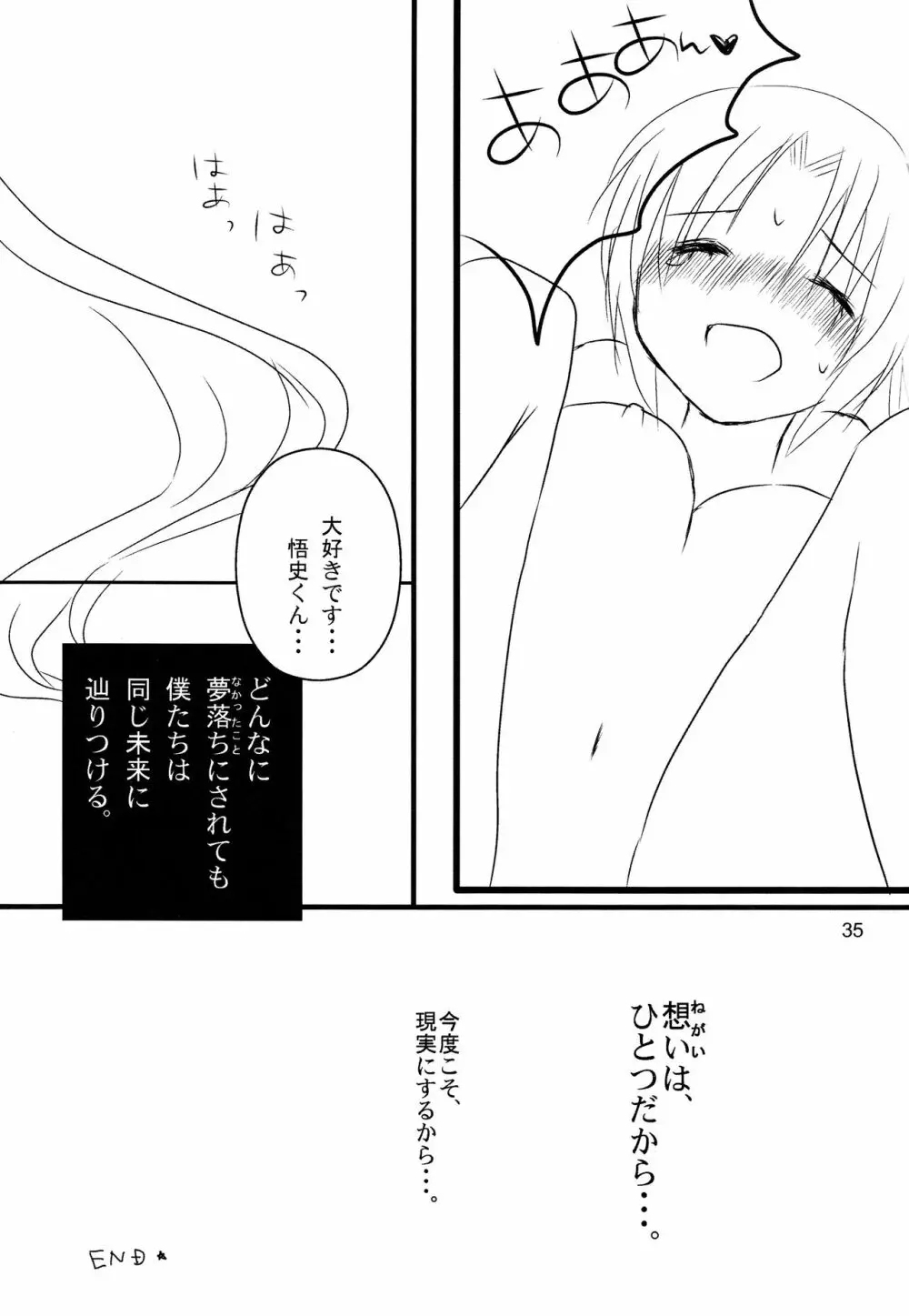 特盛!練乳少女 Page.36