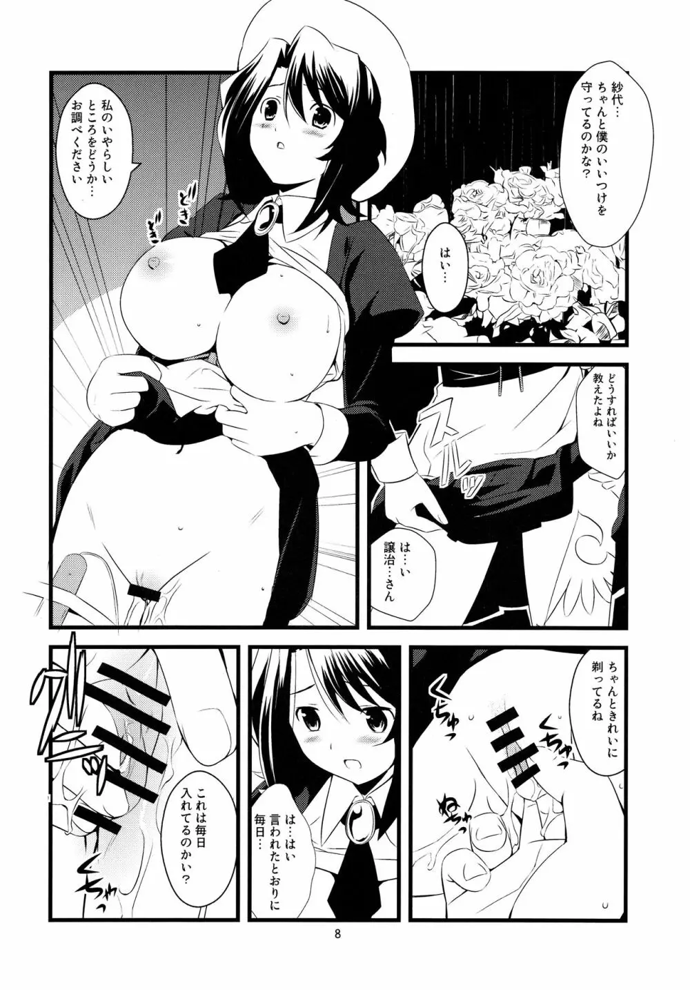 特盛!練乳少女 Page.9