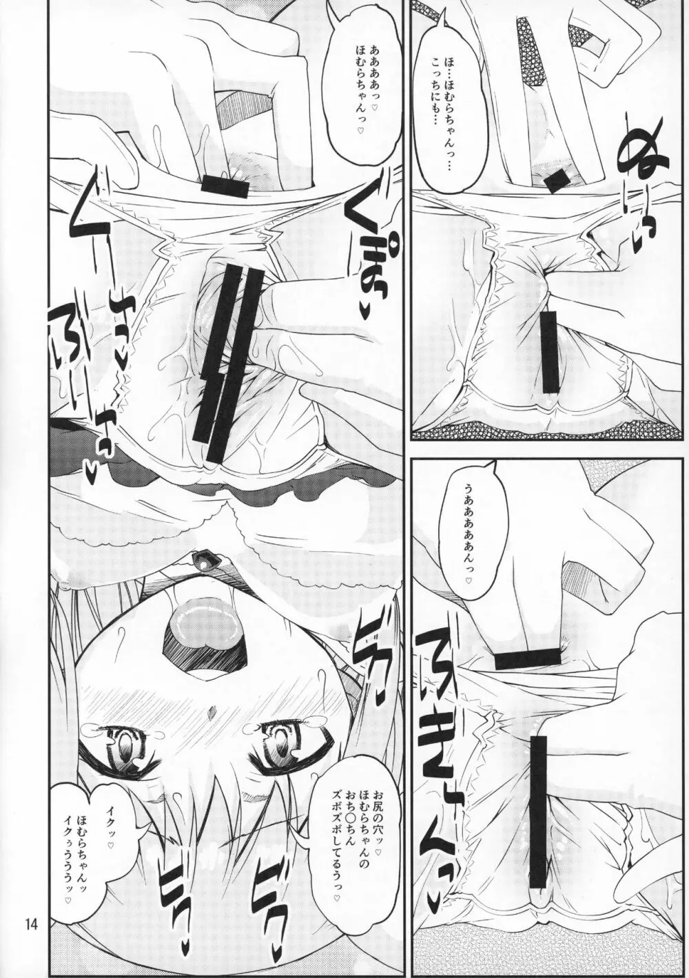 神と悪魔のぱんつ事情 Page.13