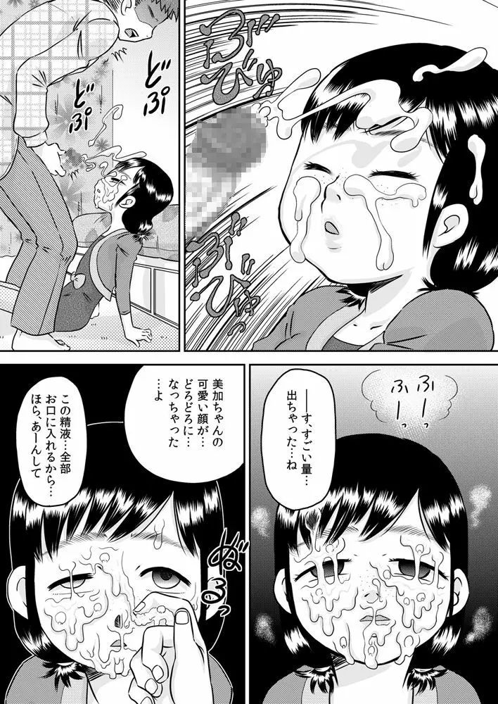 姪っ子のお口～野々宮美加～ Page.22