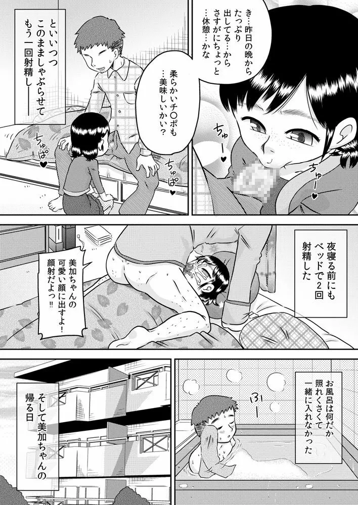 姪っ子のお口～野々宮美加～ Page.28