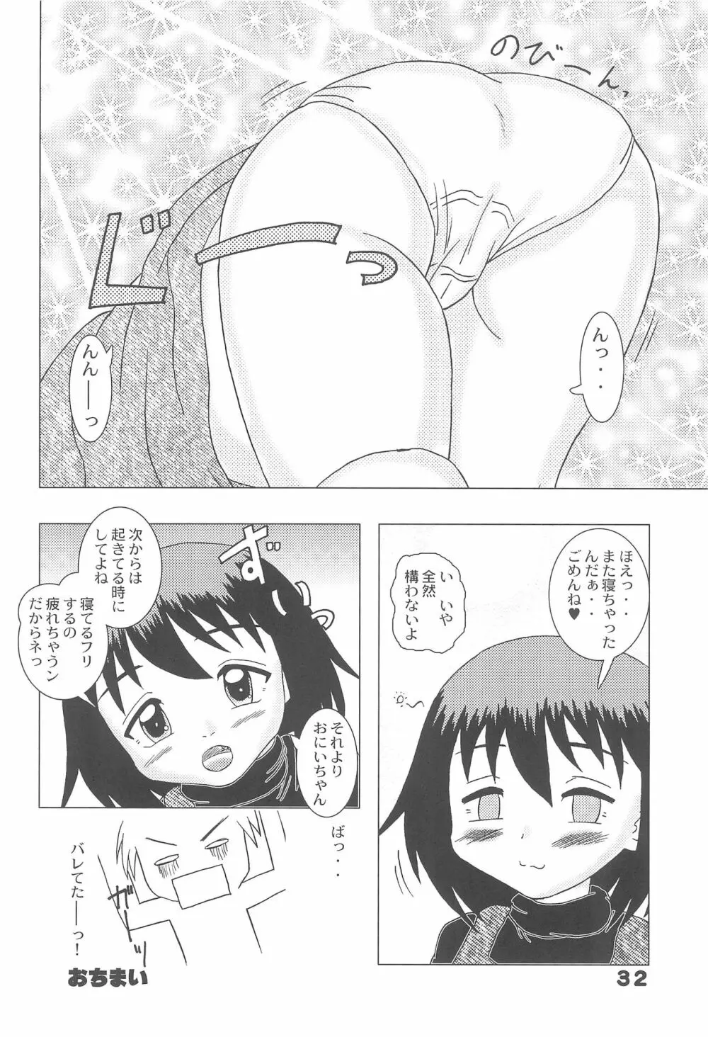 悪戯天使 -こどもおうこく14- Page.32