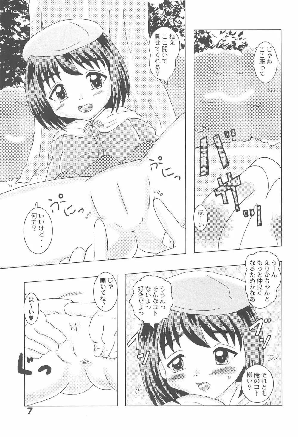 悪戯天使 -こどもおうこく14- Page.7