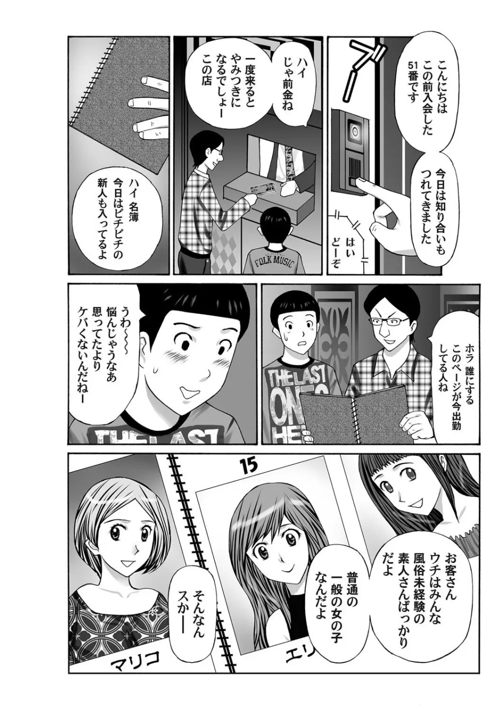 コミックマグナム Vol.37 Page.154