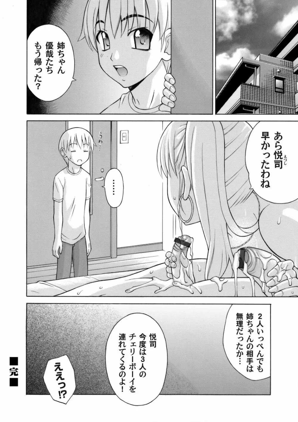 コミックマグナム Vol.38 Page.183