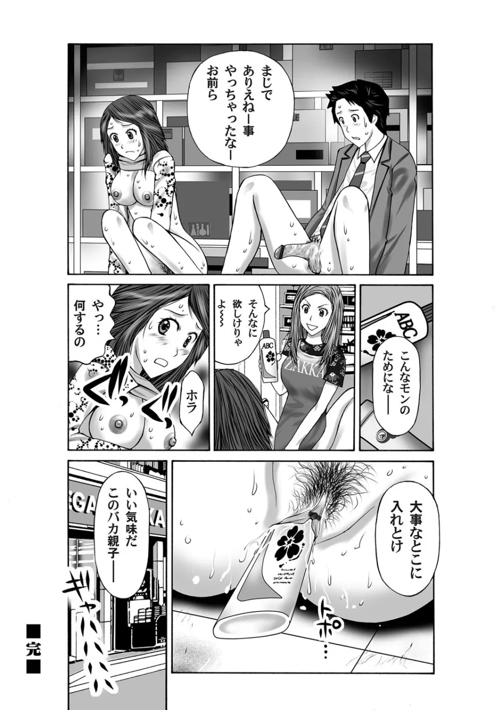 コミックマグナム Vol.38 Page.202