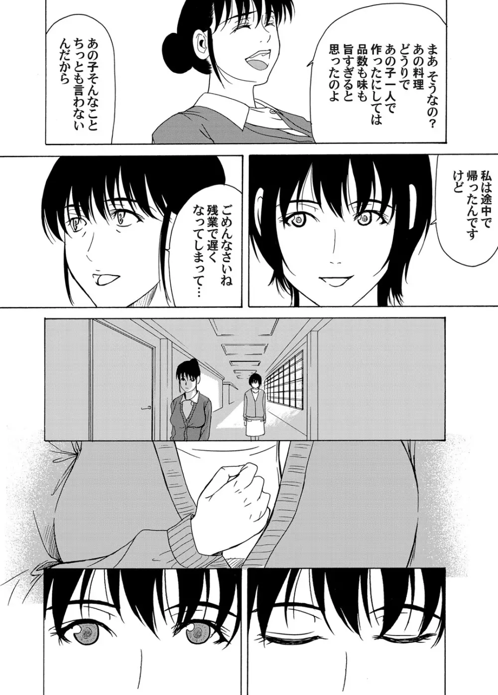 コミックマグナム Vol.38 Page.29