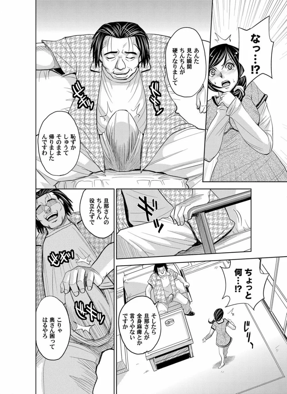 コミックマグナム Vol.38 Page.51