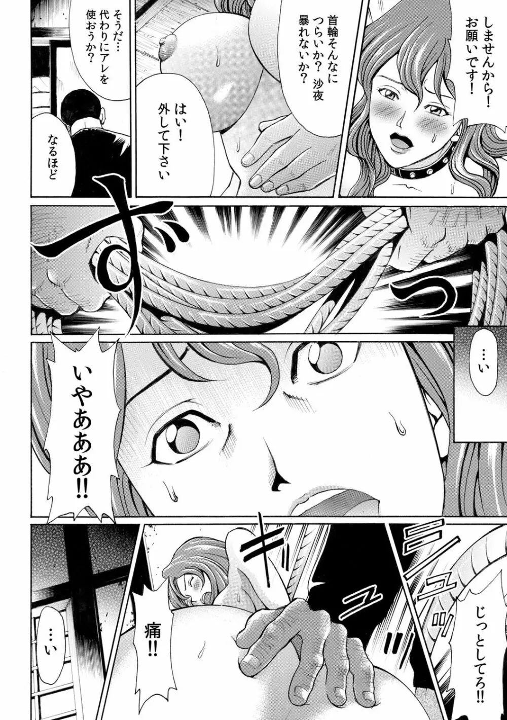 コミックマグナム Vol.38 Page.75