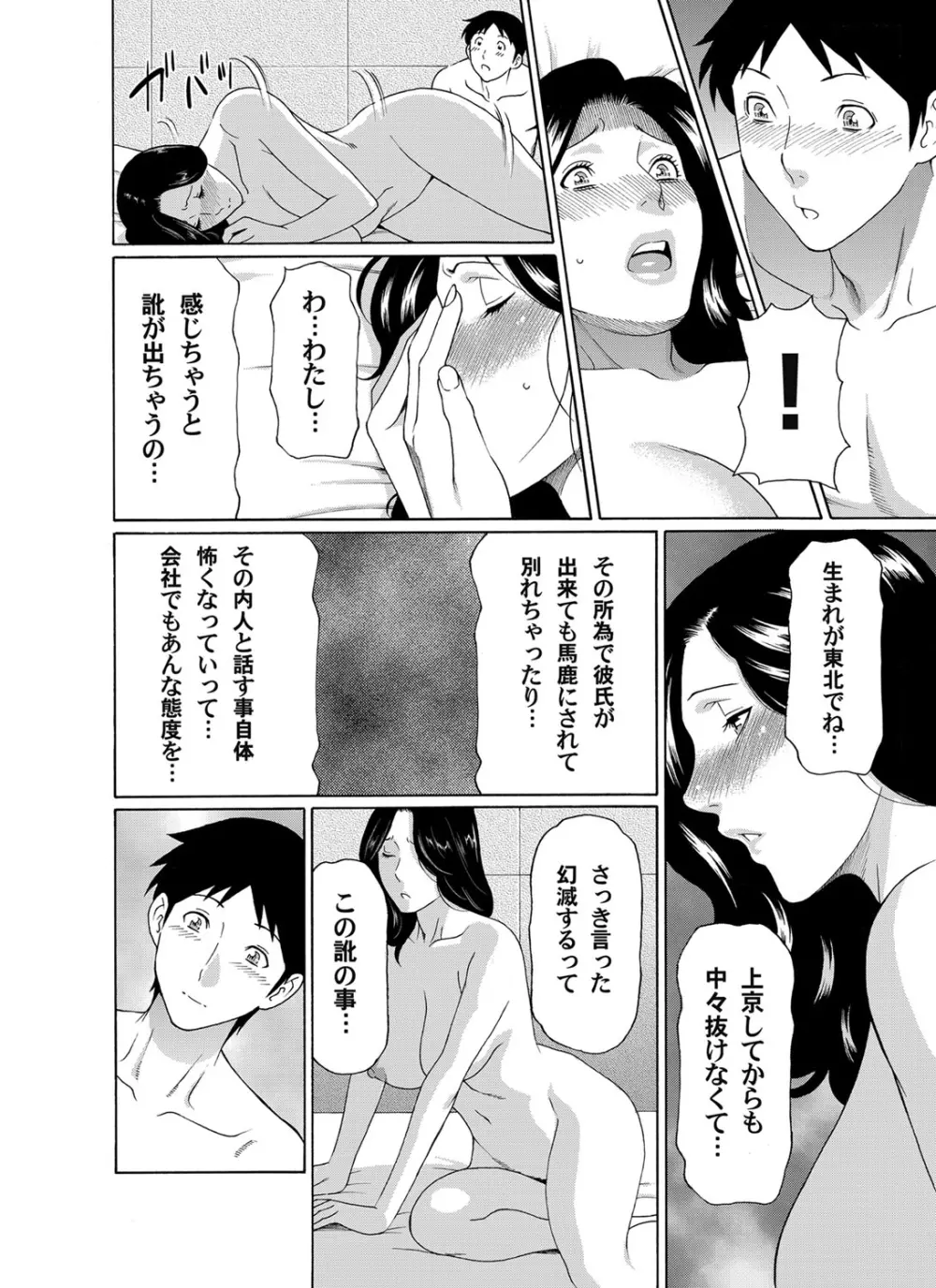 コミックマグナム Vol.42 Page.61