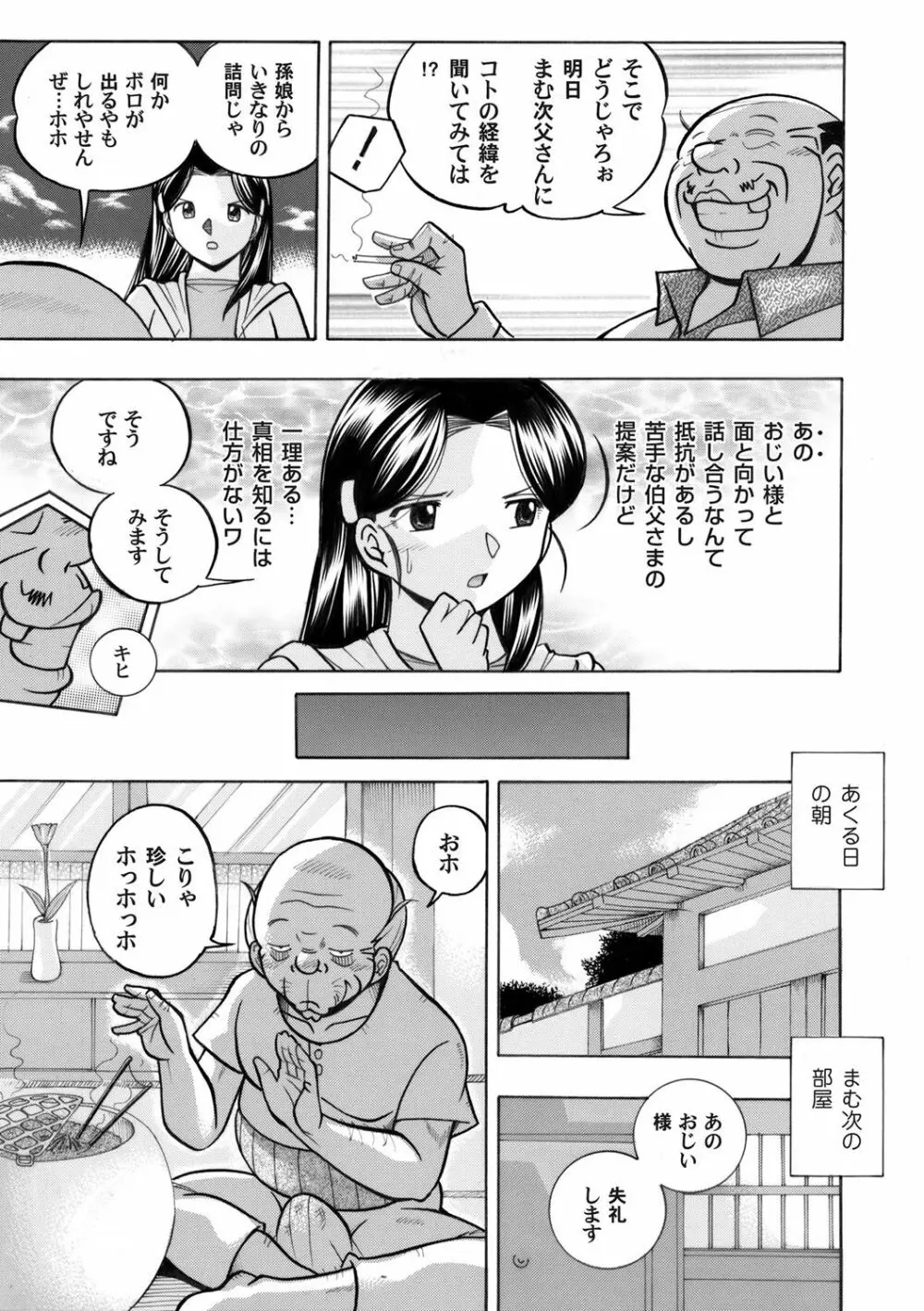 コミックマグナム Vol.44 Page.12