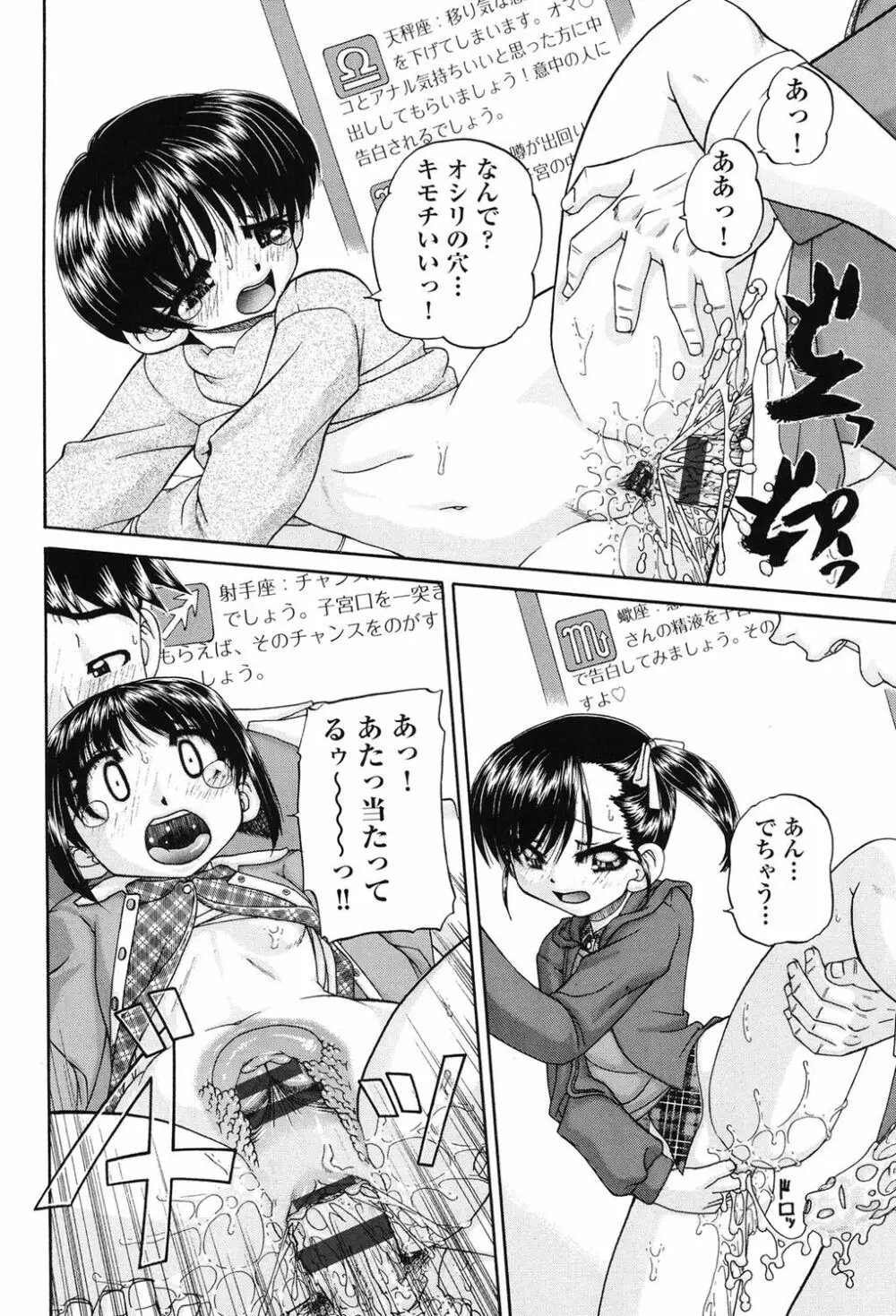 女子小○生征服計画 Page.103