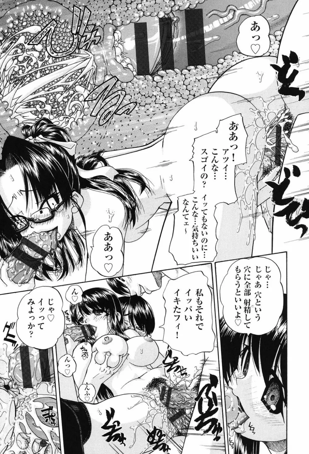 女子小○生征服計画 Page.140