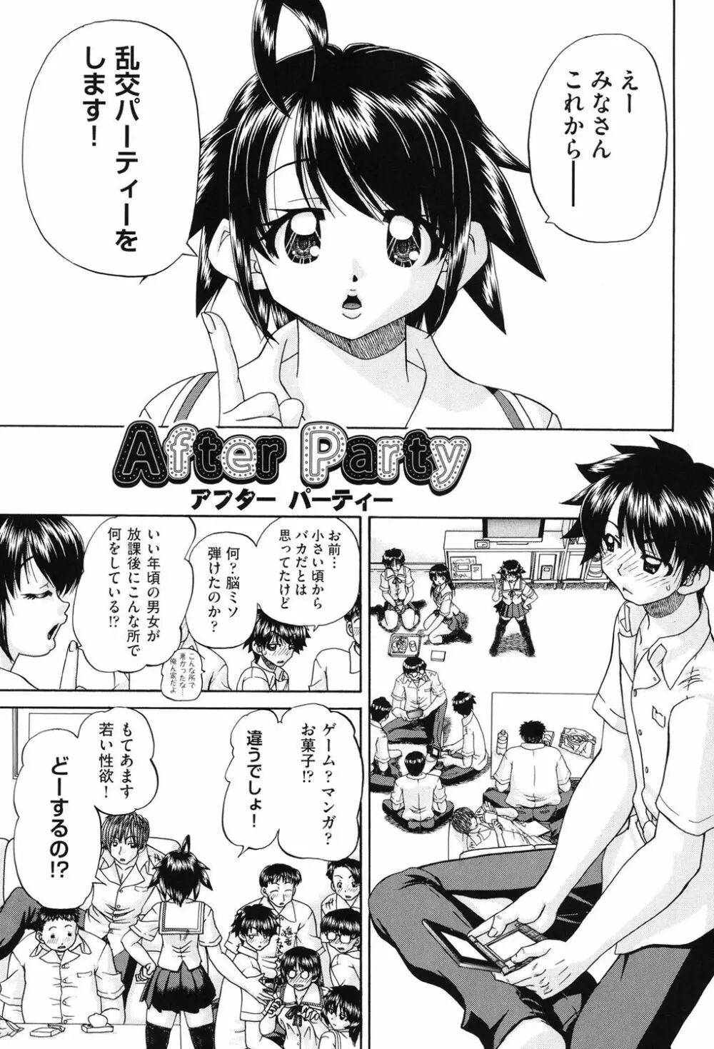 女子小○生征服計画 Page.152