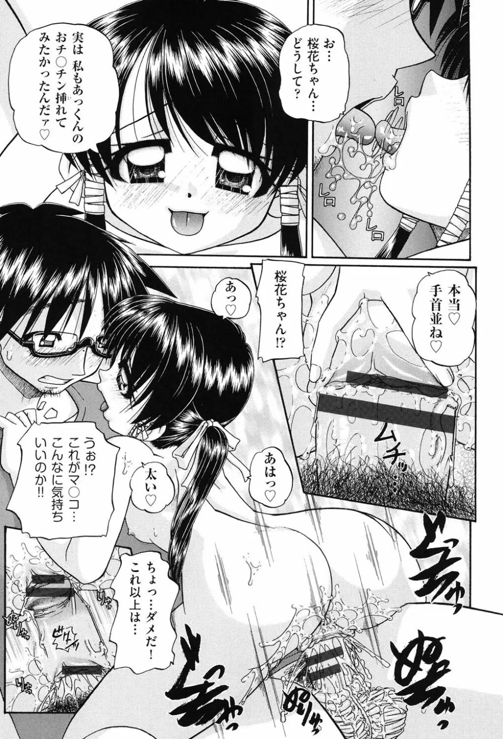 女子小○生征服計画 Page.16