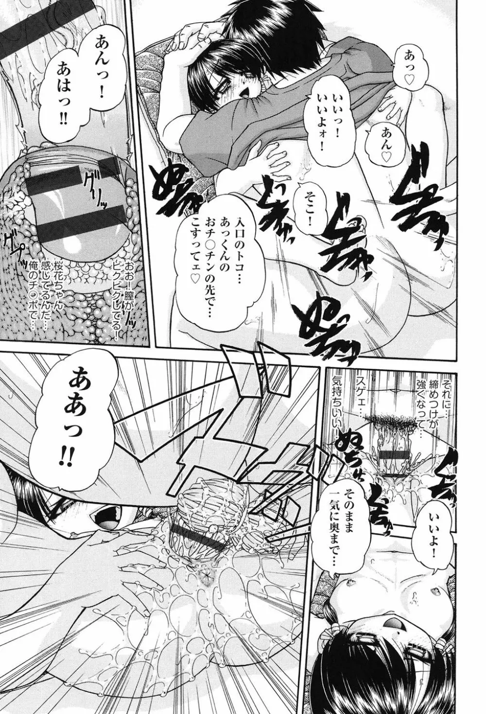 女子小○生征服計画 Page.18