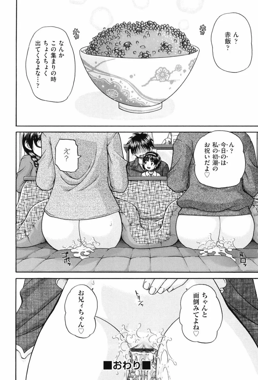 女子小○生征服計画 Page.193