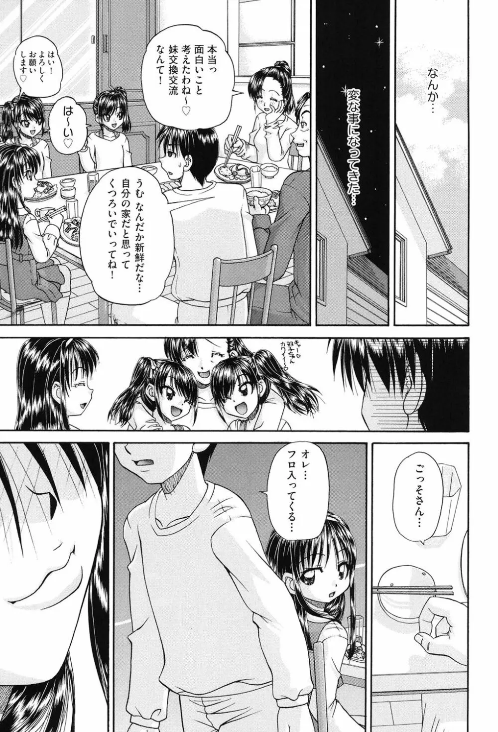 女子小○生征服計画 Page.42