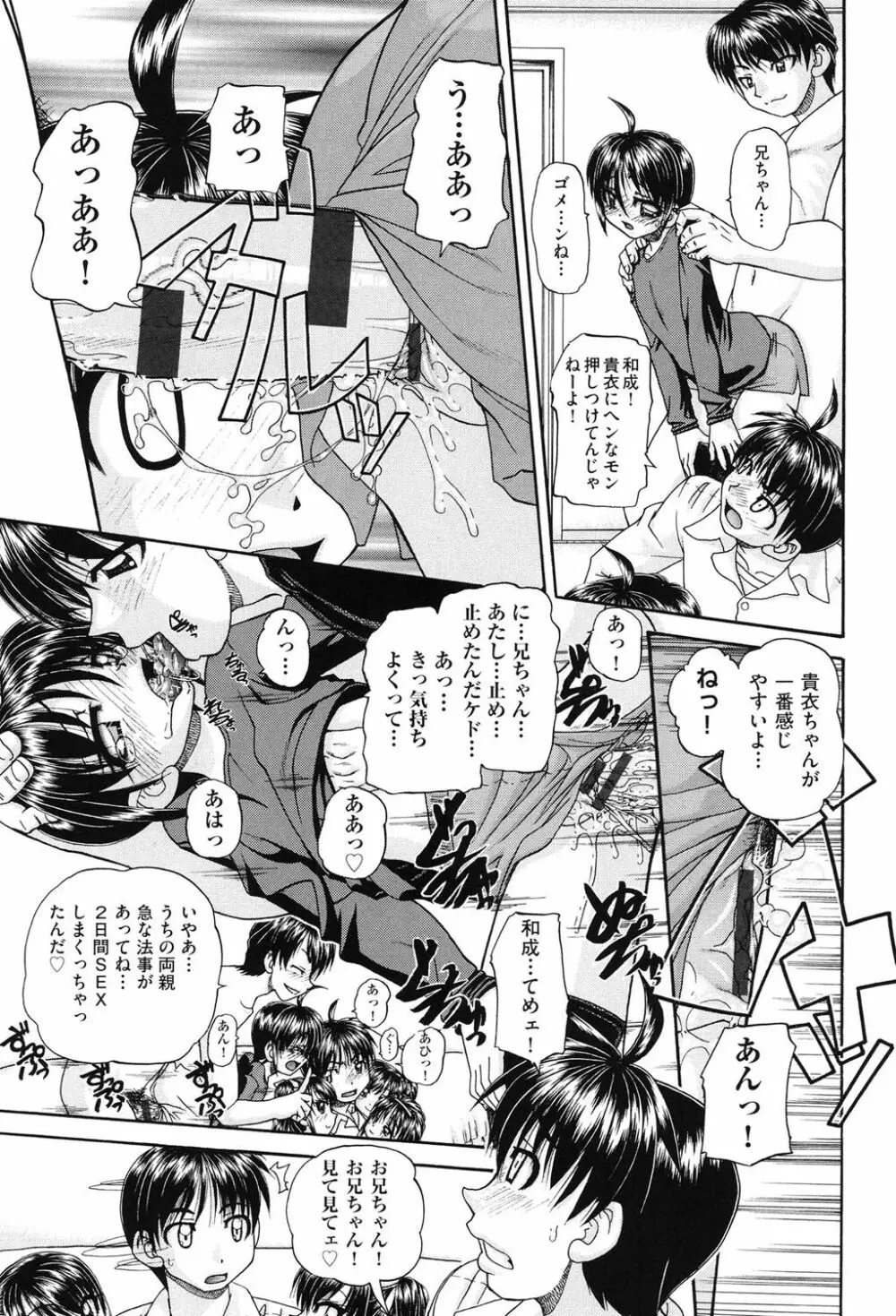 女子小○生征服計画 Page.48