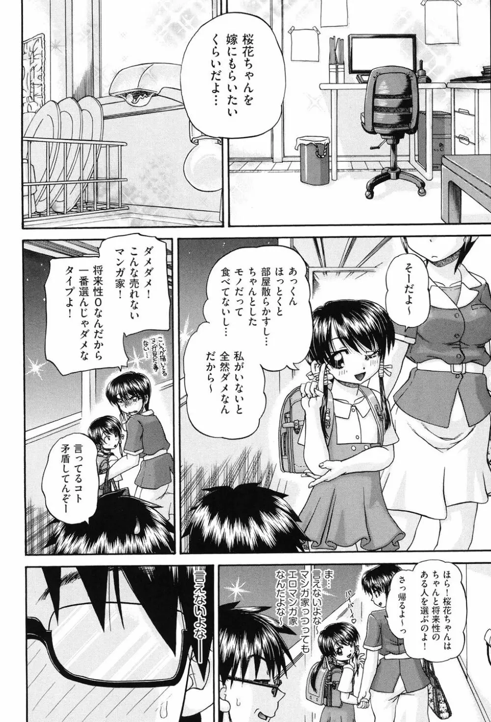 女子小○生征服計画 Page.5