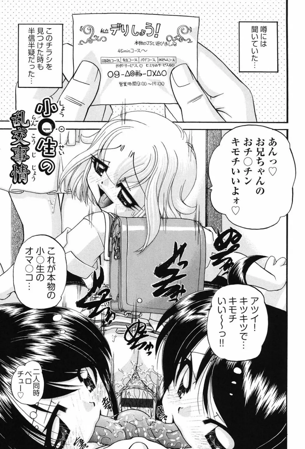 女子小○生征服計画 Page.56