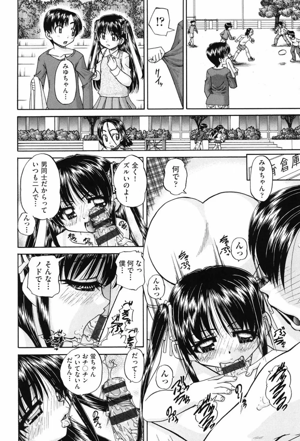 女子小○生征服計画 Page.81