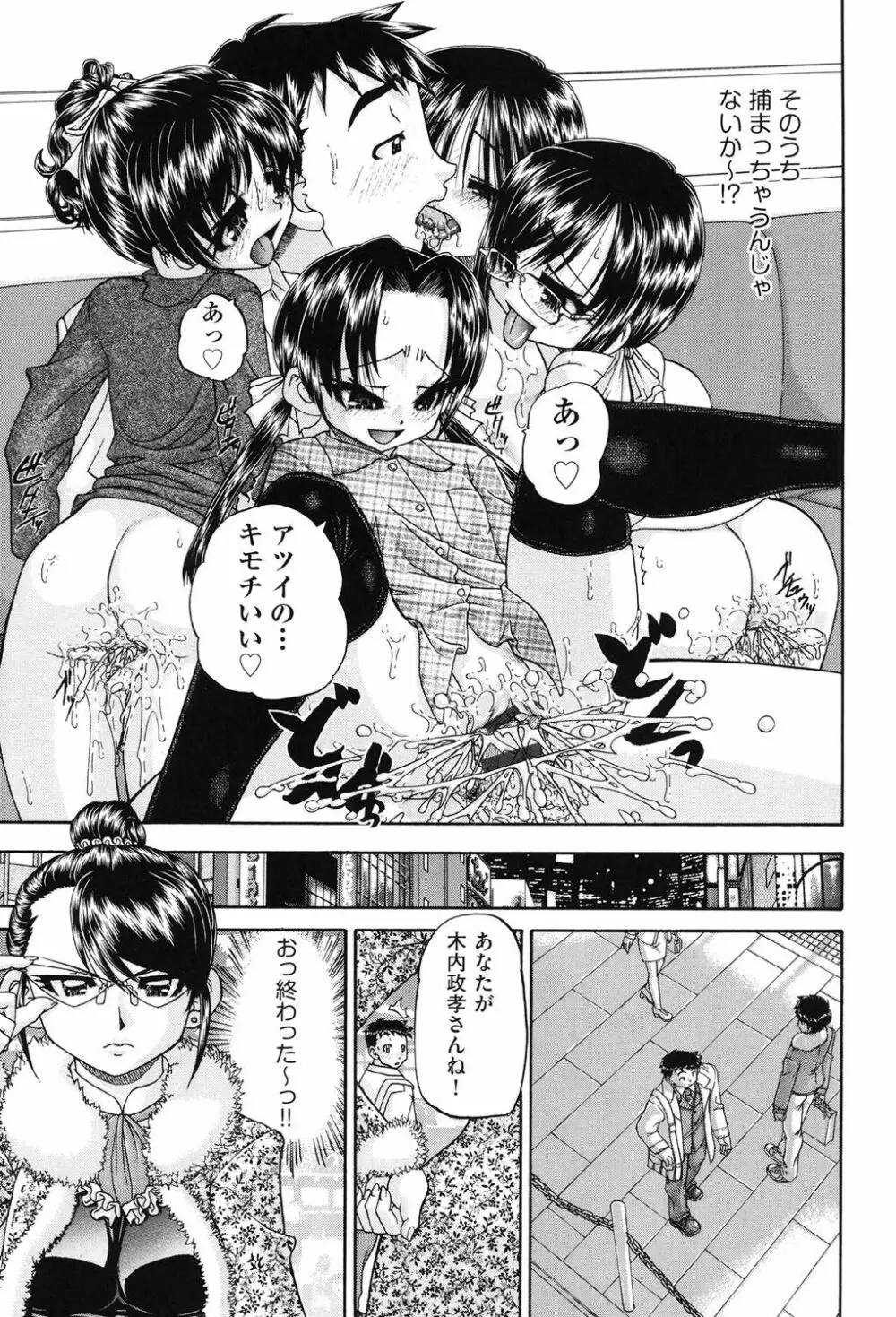 女子小○生征服計画 Page.98