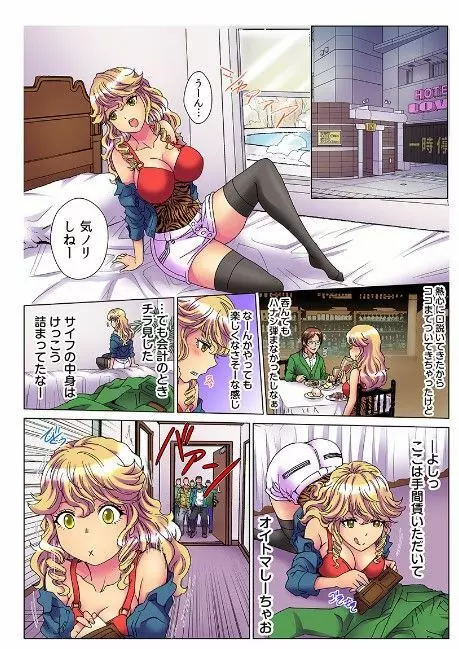 天罰チャラ男 〜女を喰い物にした罪で黒ギャルビッチ化〜 3 Page.2