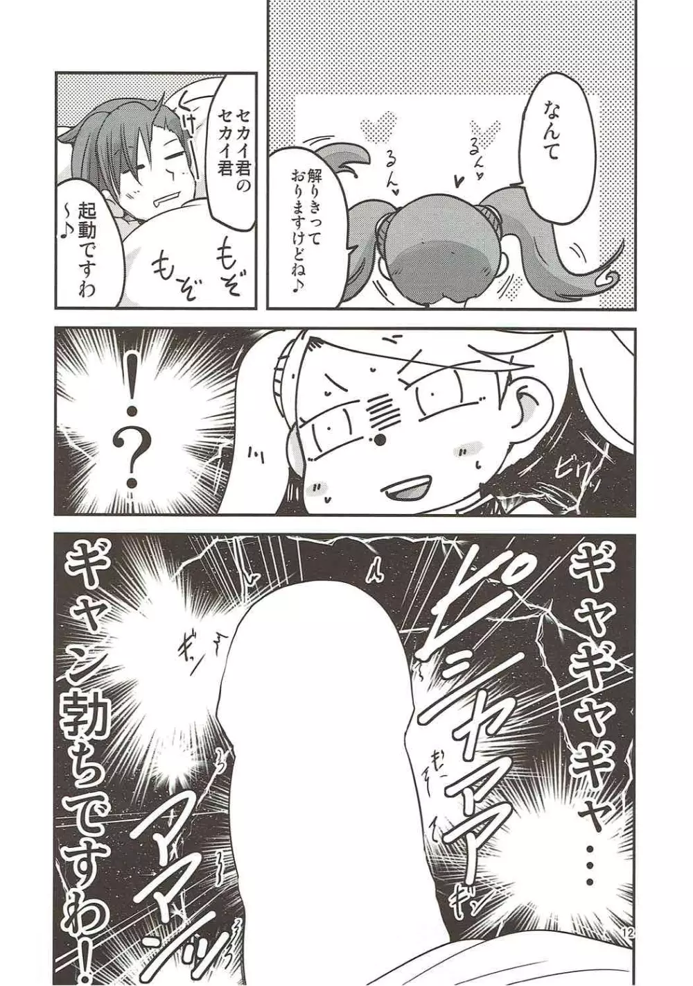 ギャン子でギャン勃ち! Page.10