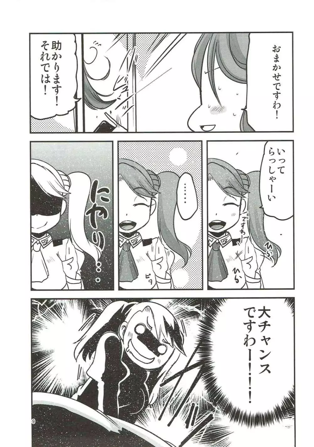 ギャン子でギャン勃ち! Page.7