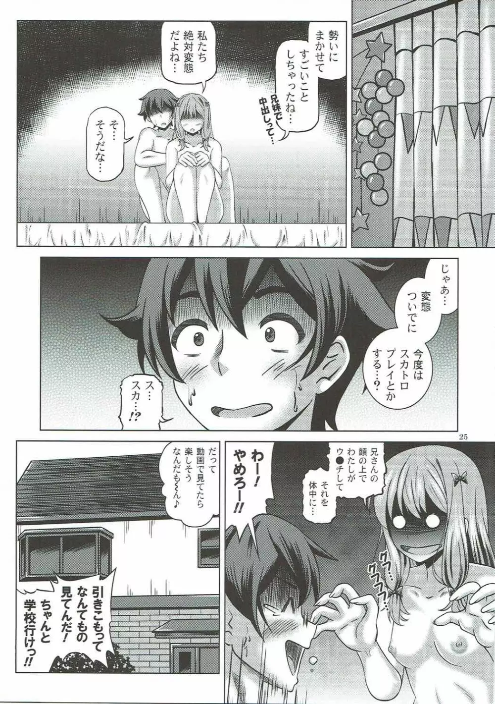 媚・妹・baby Page.24