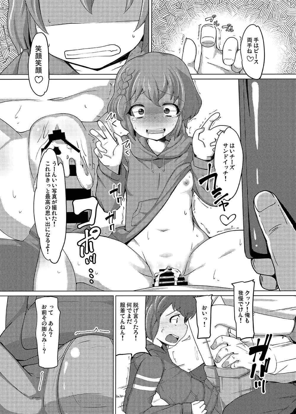 ドロシー・レオナ 強制結合 Page.12