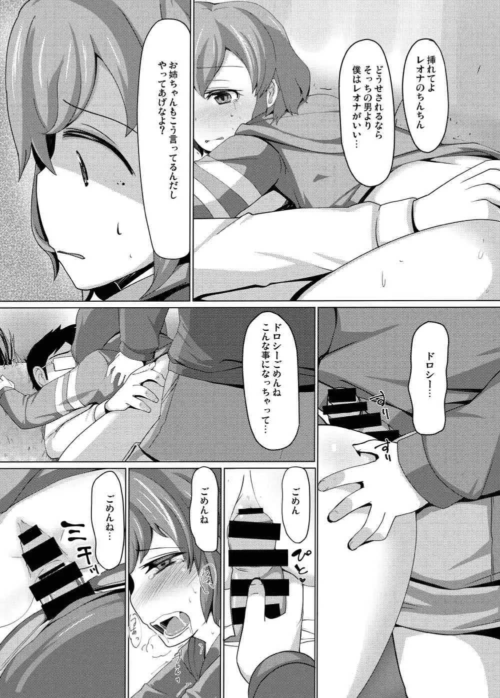 ドロシー・レオナ 強制結合 Page.15